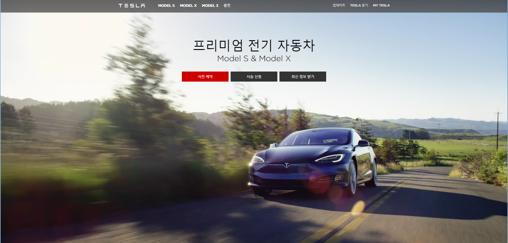 Tesla expands to South Korea, starts taking pre-orders for the Model S