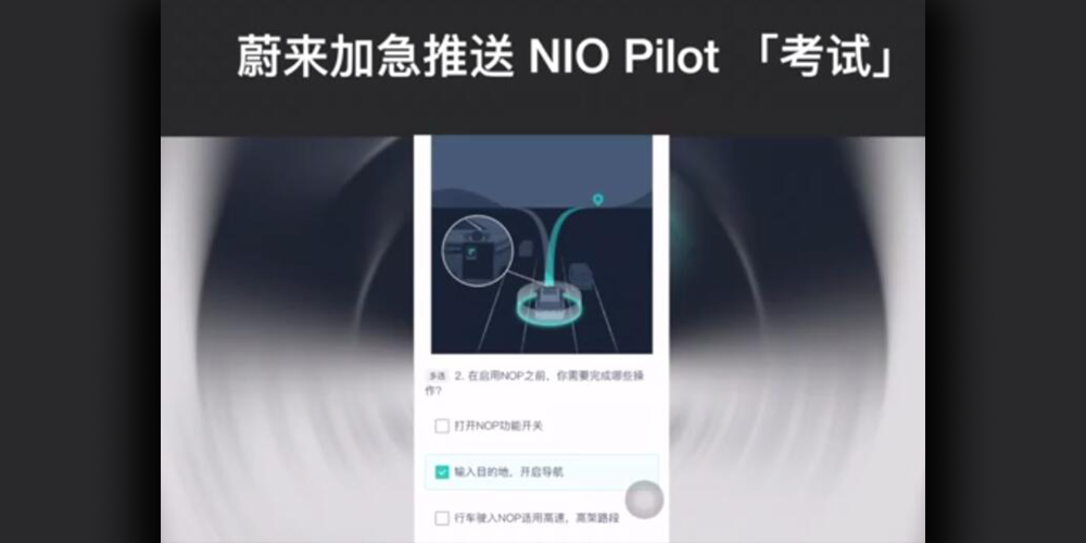 NIO assisted driving