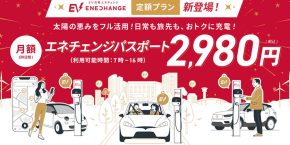 unlimited charging Japan