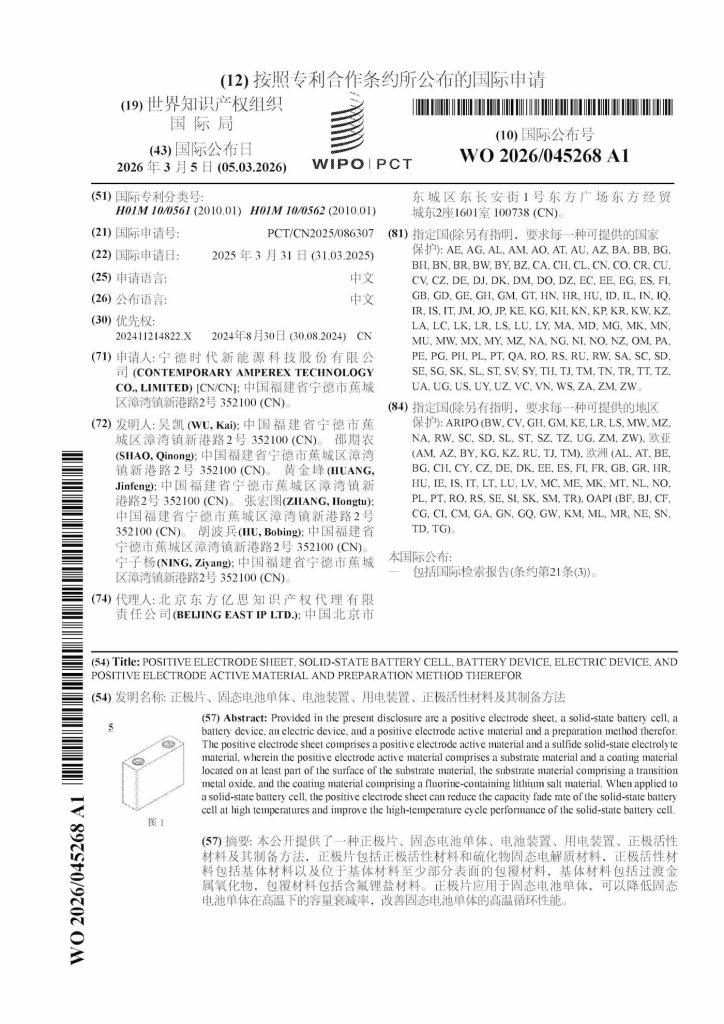 solid-state-ev-battery-patent-CATL