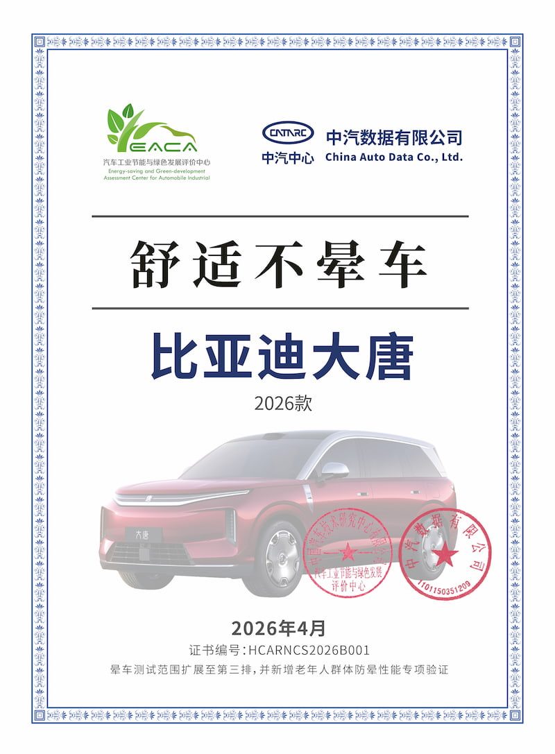 BYD-anti-motion-sickness-award