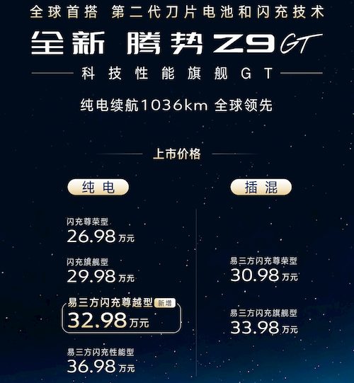 BYD-Denza-Z9-GT-prices