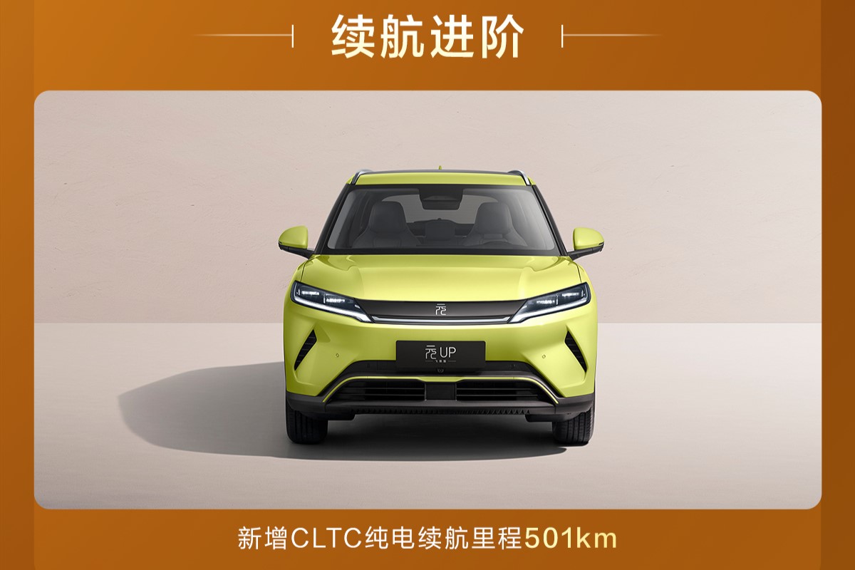 BYD-upgraded-Yuan-Up-EV-range