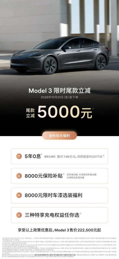 Tesla China poster for Model 3 October 2026 offers