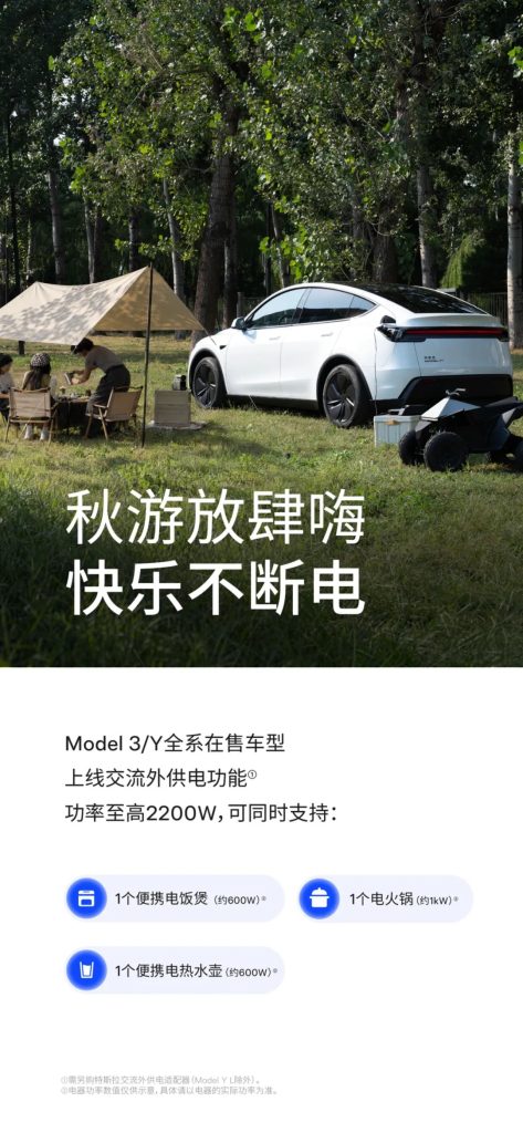 Tesla China poster for AC power export on Model 3 and Model Y